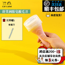 Fan price American Schick comfortable Shufu big soap hair removal knife emollient arm underarm leg hair shave hair shave