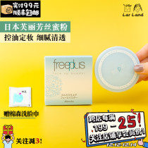 Japanese FreePlus Fuli Fangshen skin powder skin skin muscle oil control concealer moisturizing powder cake 8g