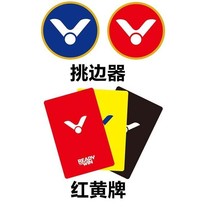 Badminton picker pick edge coin red and yellow card red card yellow card black card black card referee supplies