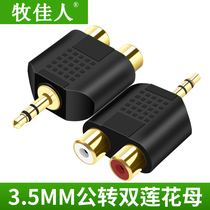 Male to female 3 5 Turn double lotus flower mother one point two adapter line audio to double lotus flower Line 3 5 revolution 2RCA