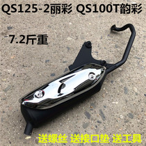 Applicable to Suzuki Scooter QS125-2 Lizai Exhaust Pipe QS100T Yun Cai Exhaust Pipe Silencer Cigarette