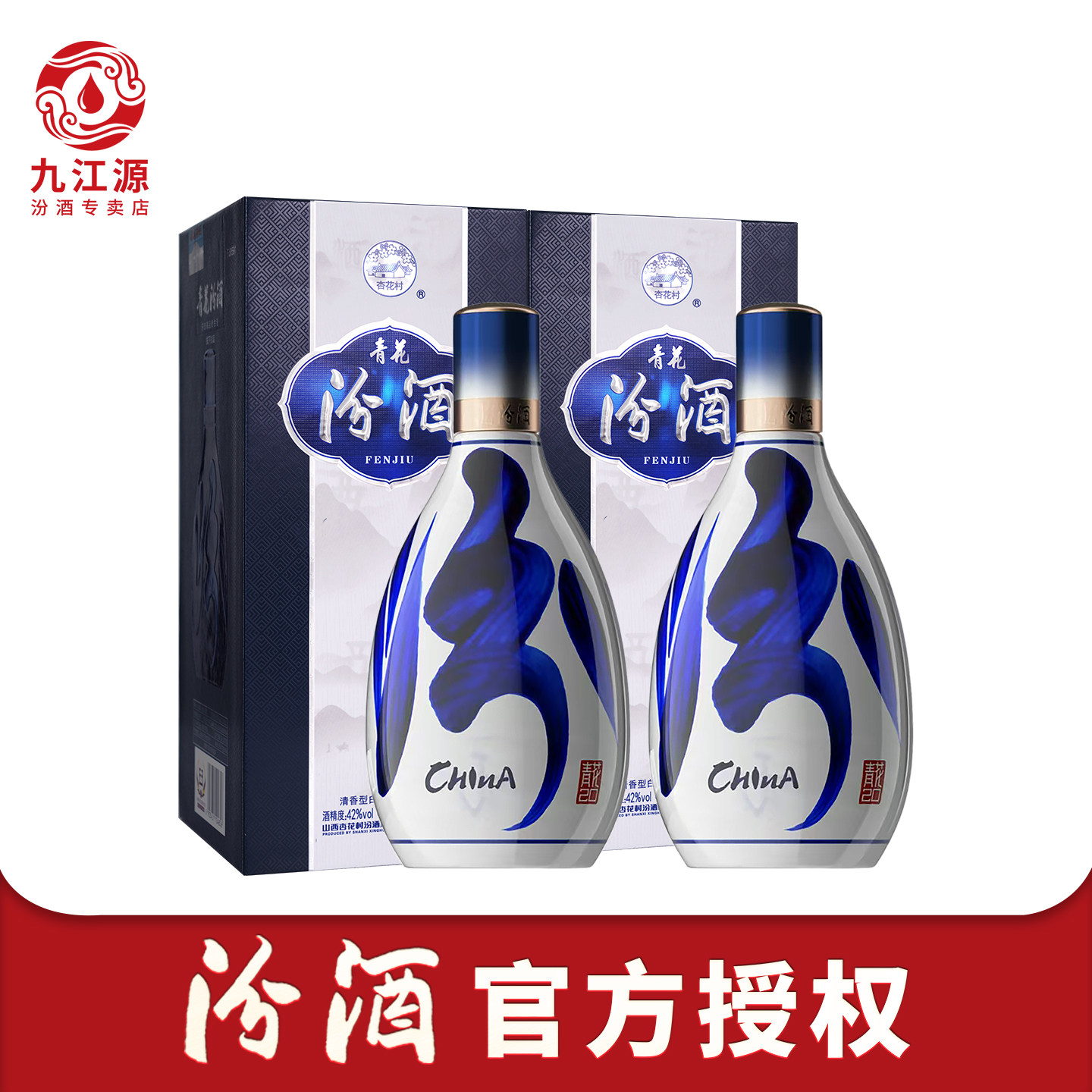青花汾酒双瓶装-青花汾酒双瓶装促销价格、青花汾酒双瓶装品牌- 淘宝