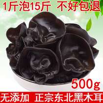 Black fungus dry goods 500g authentic northeast specialty Huangsongdian fungus root rootless meat thick farmhouse self-produced new products
