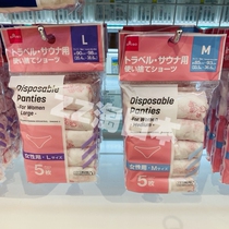 Japanese Grand Creation Daiso disposable underpants male and female non-woven underpants sanitary tourism on a business trip 5 pieces