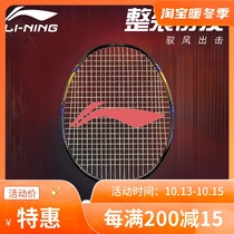 2021 Li Ning badminton racket wind 9000I lightweight carbon fiber offensive shot