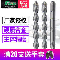 Fang King drill bit impact drill bit through wall drill concrete planting bar Special hole square handle round drill bit
