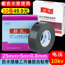 Shushi high voltage rubber self-adhesive tape 20#waterproof electrical tape underwater high voltage 10kv insulation electrical tape black