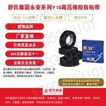 Yongan self-adhesive rubber insulation tape high temperature resistant electrical high voltage electrical waterproof tape self-adhesive tape factory price