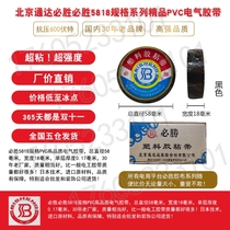 MasterCard Tape Bisheng Brand Plastic Adhesive Tape Electrical Adhesive Tape Electrical Insulation Tape Small Roll Whole Box