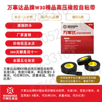 MasterCard W10W15W20W25W30 high pressure self-adhesive rubber tape Yongguan J20 waterproof insulation tape