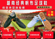 Vietnam football shoes broken nails artificial grass adult TF Training Competition students canvas rubber soft bottom