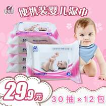 Yicaiyuan 30 pumping*12 packs of baby wipes Small package portable childrens wet wipes Non-fragrant wet wipes