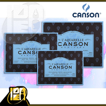 CANSON France the inheritance series watercolor paper Pad watercolor paper four - sided seal 300g