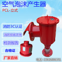 Fire fighting air foam generator pc4 pc8 pc16 pc24 oil tank generator horizontal pcl vertical