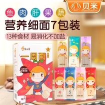 Nest small bud baby noodles no additional baby noodles nutrition pig liver fruit and vegetable beef food supplement children 6 months