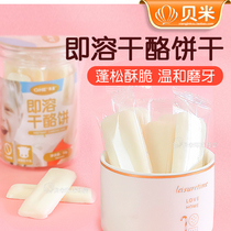 QHE Chijia complementary cheese cake baby entrance cheese grinding rice cake healthy snacks fresh milk stick