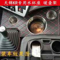 Suitable for Dongfeng Tianjin KR New special cab accessories Warm bottle rack Kettle Rack Cup Holder Water Cup Holder