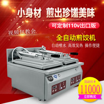 Commercial electric dumpling machine automatic fried dumpling machine luxury pancake machine chain shop frying machine