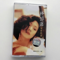Out of print tape classic song Lin Yilian Golden song selection at least you have a new unopened