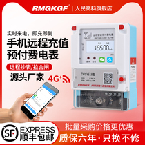 Peoples high-tech intelligent remote prepaid meter GPRS wireless meter mobile phone self-recharge Telemeter