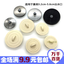 Bath block mop pool block laundry pool plug rubber plug plug water plug sewer tub rubber sink plug