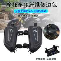 Apply Promise 300RR AC Moto side pack 500AC side pack retrofit side hanging bag Hard shell triangular kit