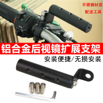 Applicable Qianjiang QJ chasing 600 Moto retrofitted rear-view mirror bracket race 600 extension extended navigation mobile phone extension frame
