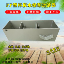Filter bottom filter box turtle box fish pond turtle pond fish tank Aquarium Seafood pond filter tank pp plate support customization
