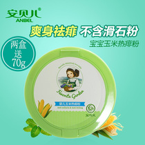 Anbeier baby natural corn heat prickly heat powder Baby to prickly heat powder does not contain talcum powder to remove prickly heat and relieve itching