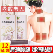 Wormwood knee paste pain hot compress Shujin Tongluo Warm moxibustion patch shoulder neck stick waist leg pain relief moxibustion paste