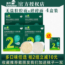 (4 boxes) Yings grain noodles baby noodles original salt-free childrens broken noodles baby supplementary food granular noodles
