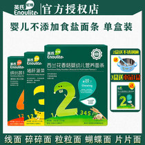 British Baby noodles Baby food Infant nutrition noodles Children without added salt 6-36 months