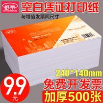 Shu Rong blank voucher paper Financial accounting cash payment slip reimbursement paste single VAT invoice printing paper.
