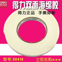 Deli 30410 foam sponge foam double-sided tape width 12cm sticky office stationery