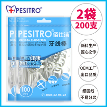 Baishi tooth cleaning thread rod 200 bagged family water fluffy round line original flavor dental floss swab to remove bad breath plaque