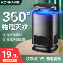 Konka mosquito killer lamp Household bedroom plug electric mosquito repellent Mosquito trap anti-mosquito artifact Infant lure kill catch bugs