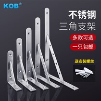 KOB Stainless Steel Triangle Bracket Wall Bearing Right Angle Tripod Shelf Iron Partition Wall Fixed Bay