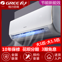 Gree Gree air conditioner big 1 5 hp first-class energy efficiency variable frequency heating and cooling household wall-mounted Tianli hang-up 1P official website