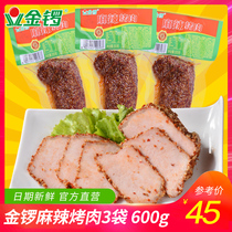 (Jinluo flagship store)Spicy barbecue 200g*3 bags of pure lean meat spicy flavor catering Cooked food wine and vegetables