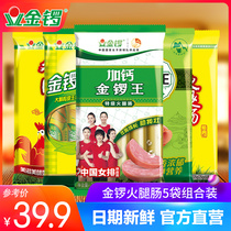 Jinluo Youchang ham 5 bags combination pack plus calcium Jinluo king sweet corn sausage Black pig king sausage chicken sausage