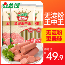 (Buy one get one free) Starch Wang Zhongwang 30g * 24 ham sausage travel office sausage meat snacks