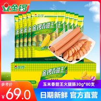 (Golden Gong flagship store) corn sweet King ham sausage 30g * 80 breakfast hot dog sausage whole Box Wholesale