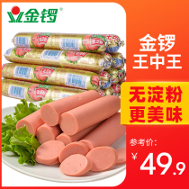 Jinluo starch-free King King ham sausage 65g * 20 meat snacks open bag instant wholesale