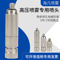 High pressure atomization special nozzle Dust humidifier nozzle Cooling anti-drip ceramic anti-corrosion belt filter nozzle