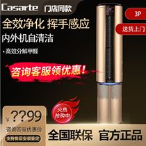 Casarte 3-horse cabinet air conditioning CAP727YAB(81)U1 new level energy efficiency in addition to formaldehyde internal and external machine self-cleaning