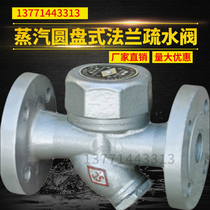 CS49H-16 disc-shaped flange trap steam trap the DN15 20 25 32 40 50 65