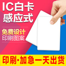 IC card custom printing Fudan chip access control card Contactless smart M1 induction ID access control white card membership card