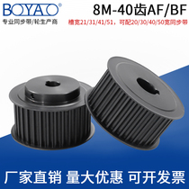Synchronous wheel spot 8M-40 tooth carbon steel pulley AF BF keyway fixed set mechanical transmission synchronous pulley