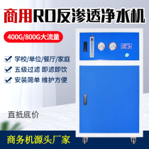 Commercial Water Purifier 400G 800G Large Flow RO Reverse Osmosis Central Water Purifier Company Pure Water Machine Straight Drinking Machine
