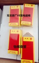 VE PUMP BREAKING OIL SOLENOID VALVE DOUBLE HEARSE SOLENOID VALVE VE PUMP CAMMING OIL PUMP SOLENOID VALVE BREAK OIL SOLENOID VALVE